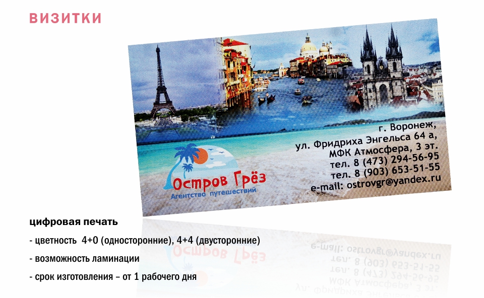 Изготовление визиток в Воронеже